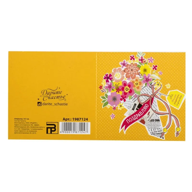 Подарочная открытка «Поздравляю!»